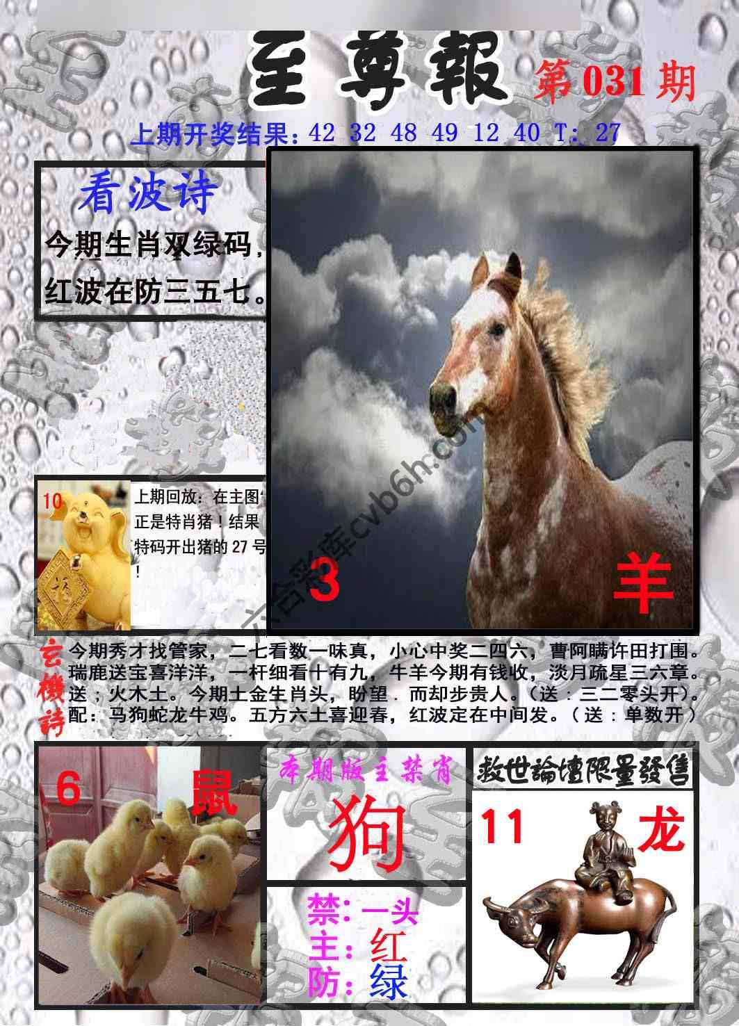 至尊报
