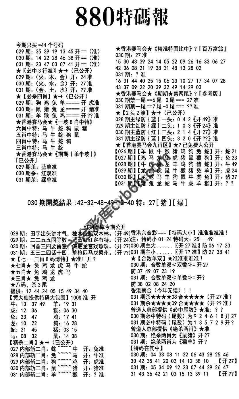 特码报880