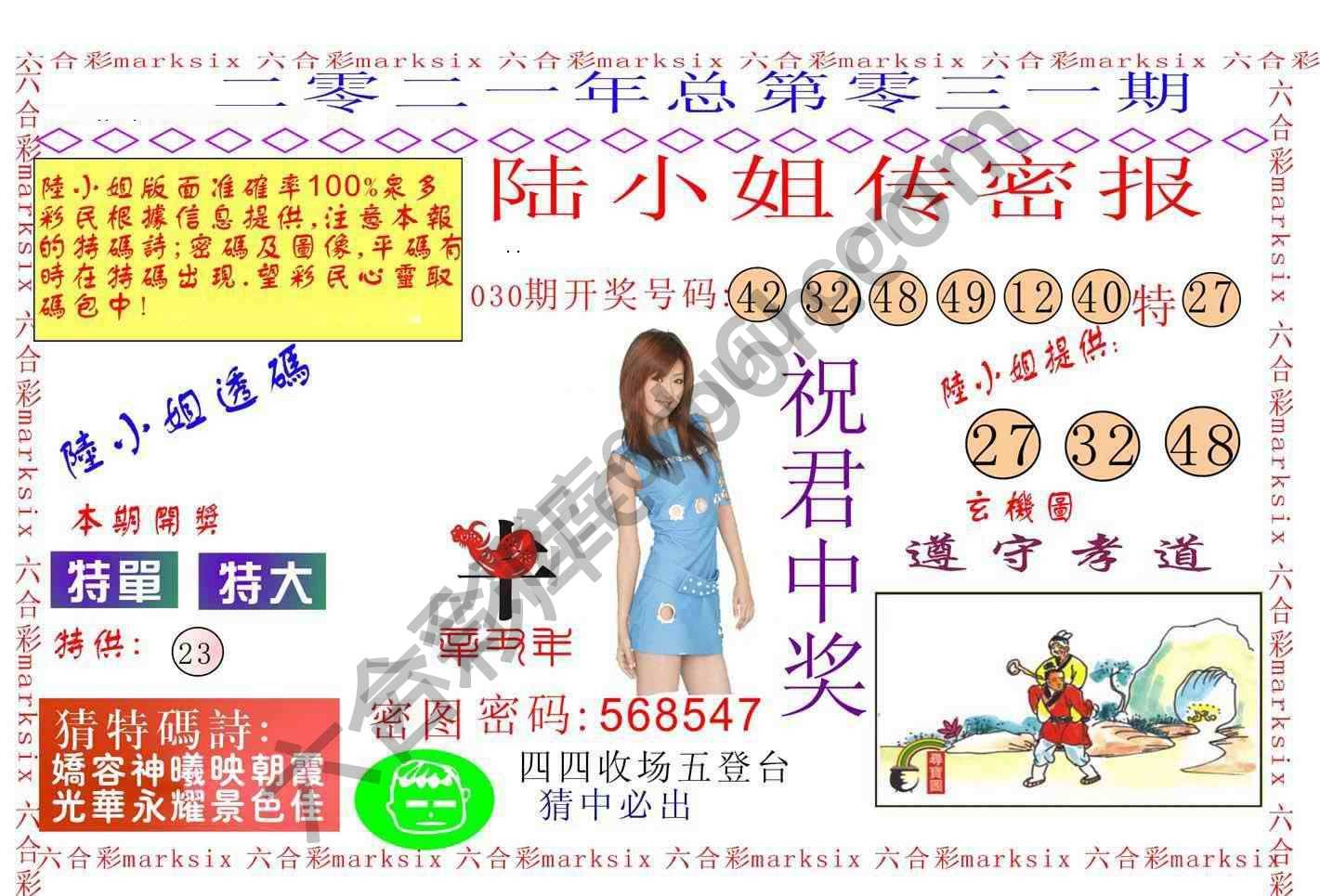 陆小姐传密