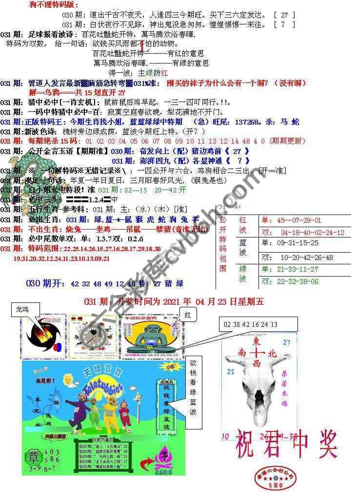 青龙五鬼报