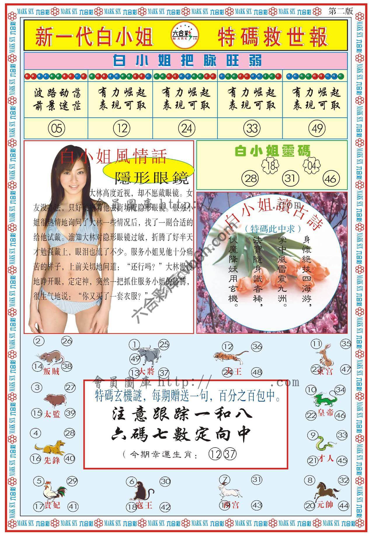 新一代白小姐特码救世报