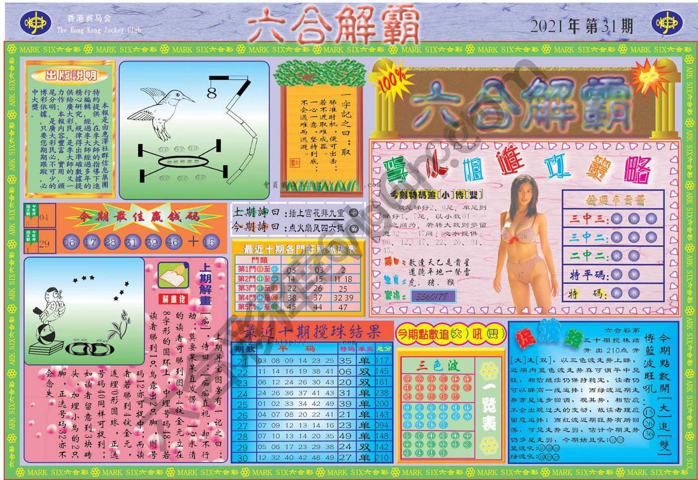 六合解霸