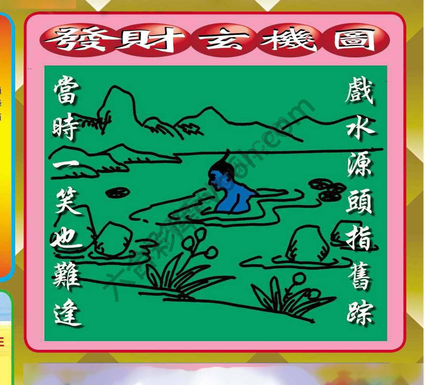 发财玄机图