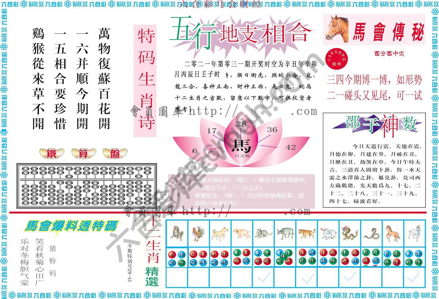 六合彩马会财经
