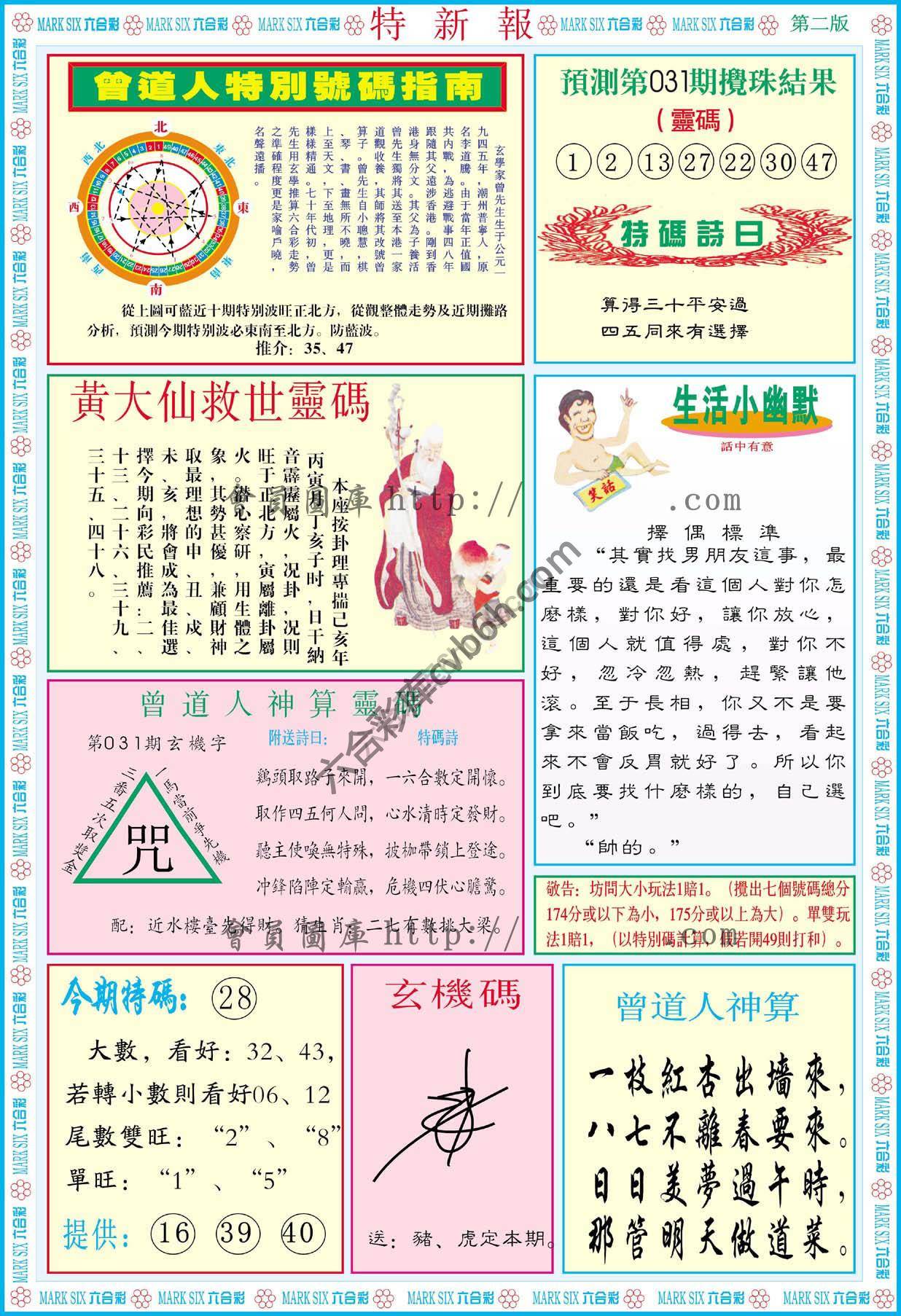特新报