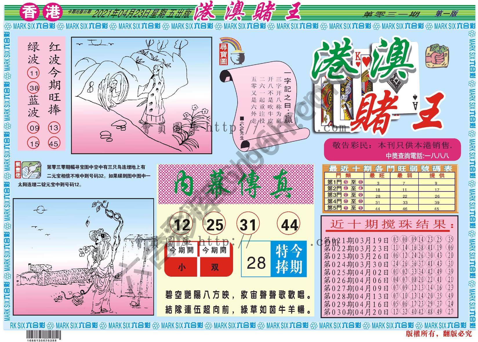 港澳赌王
