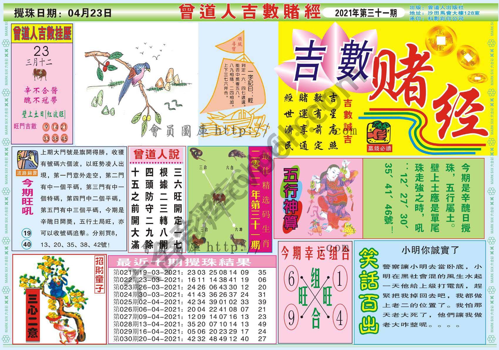曾道人吉数赌经