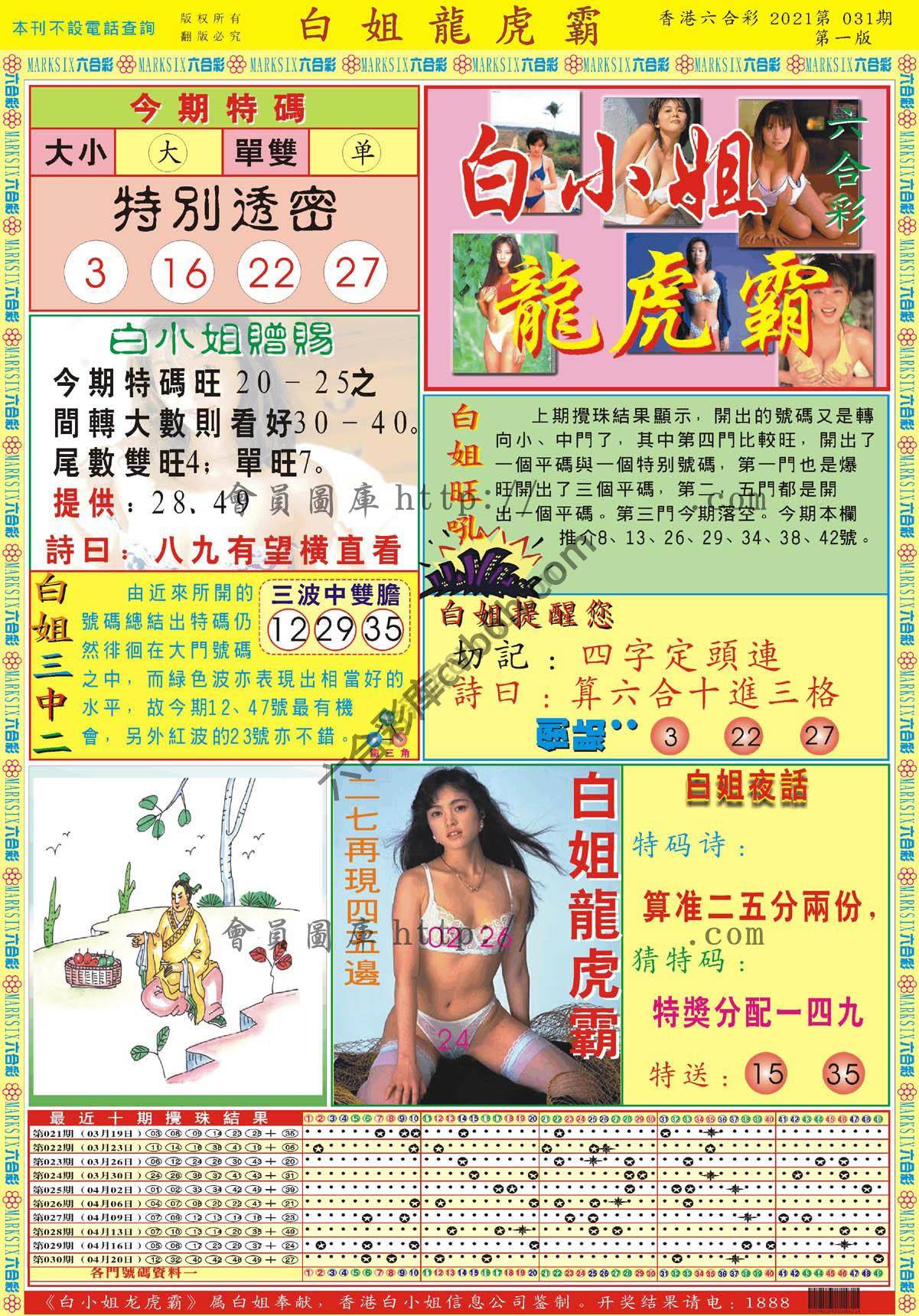 白姐龙虎霸