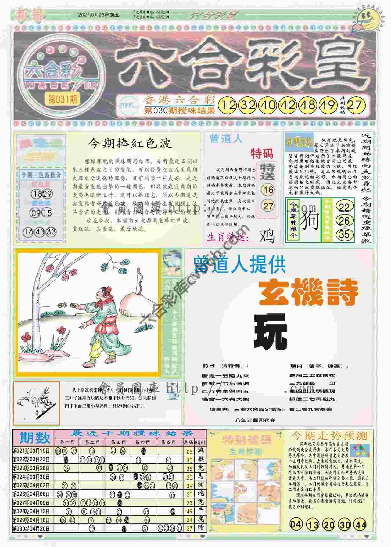 六合彩皇