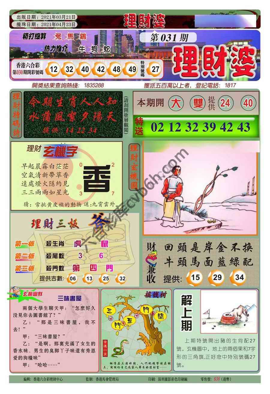 理财婆