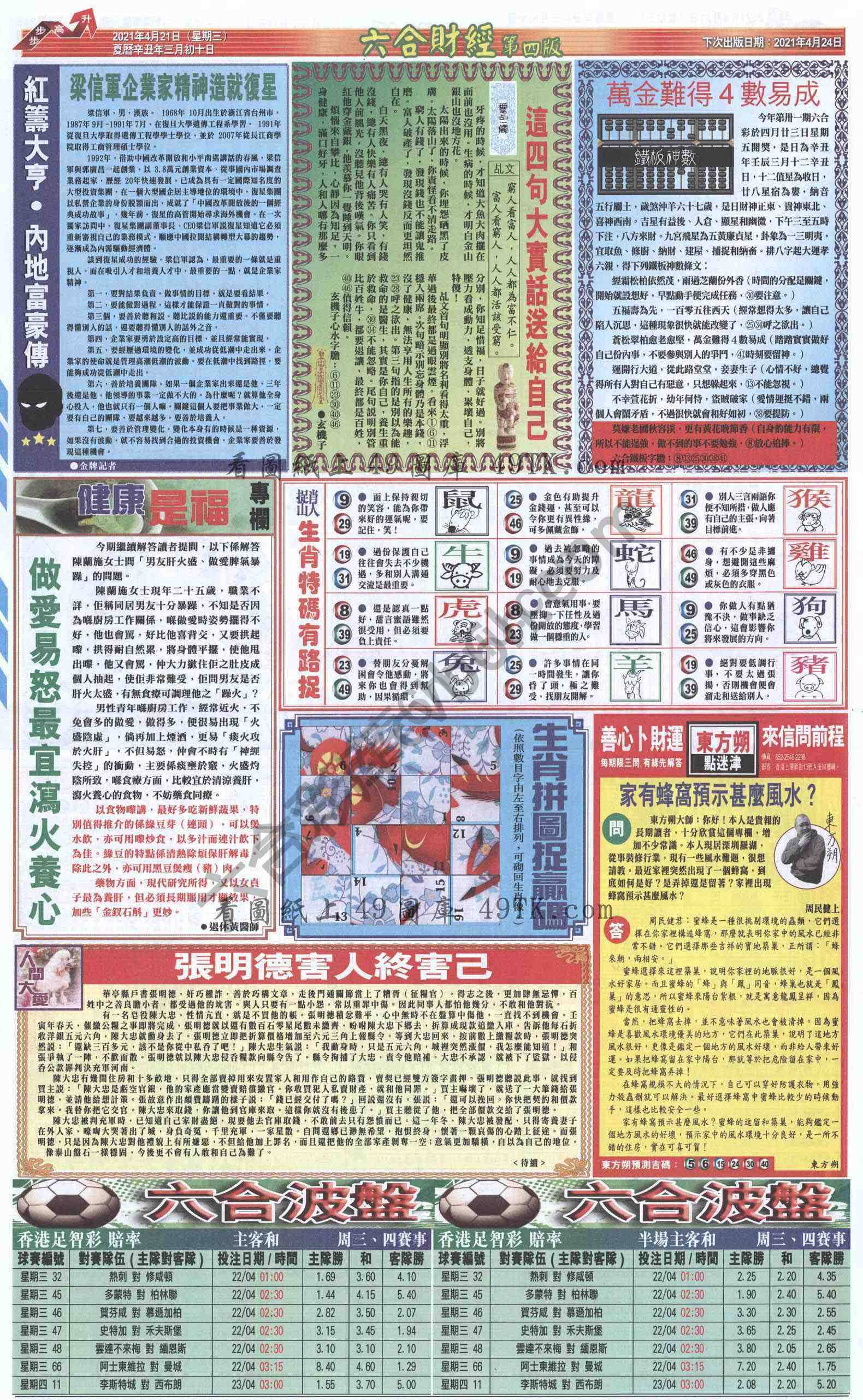 新六合财经