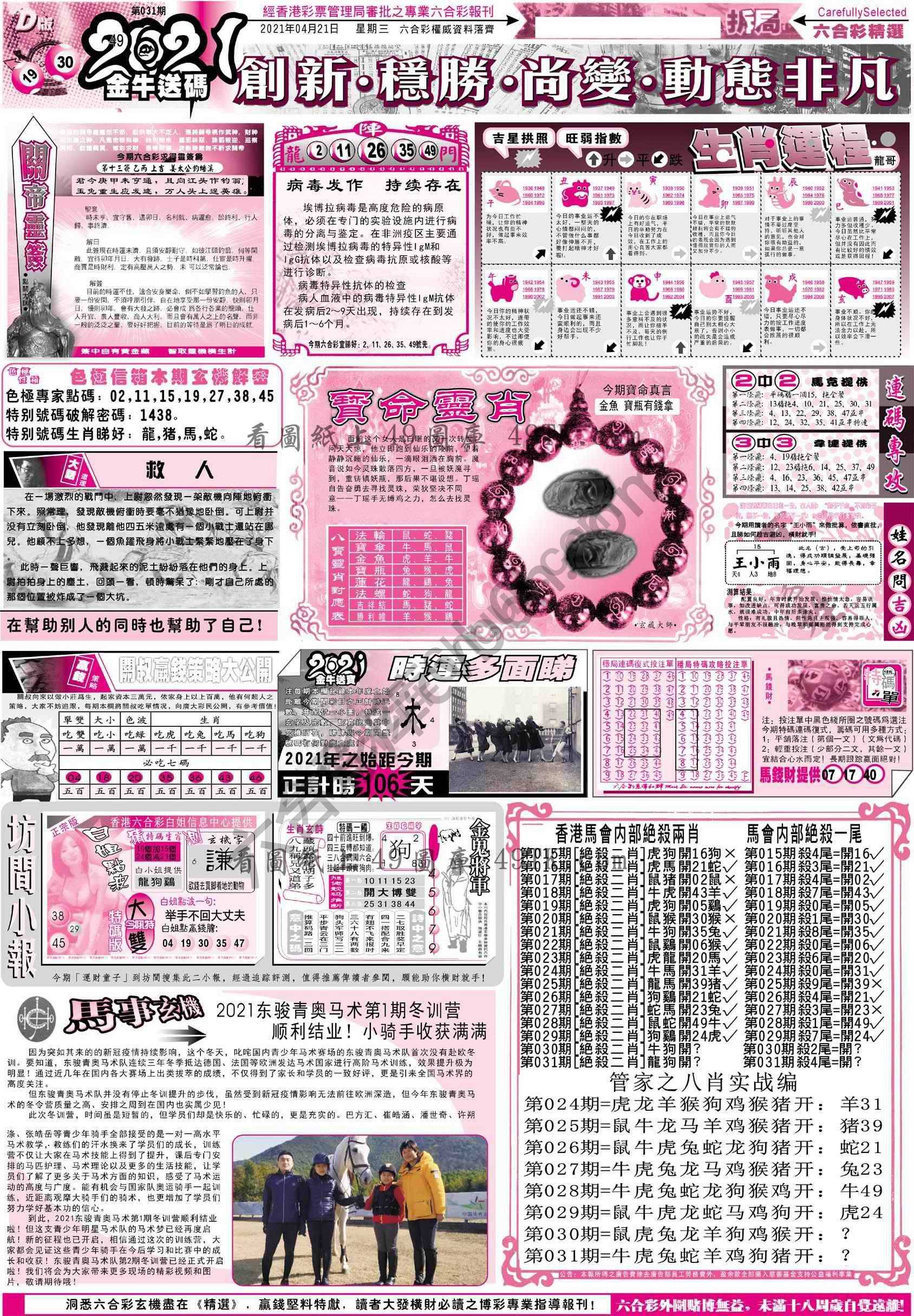 六合精选
