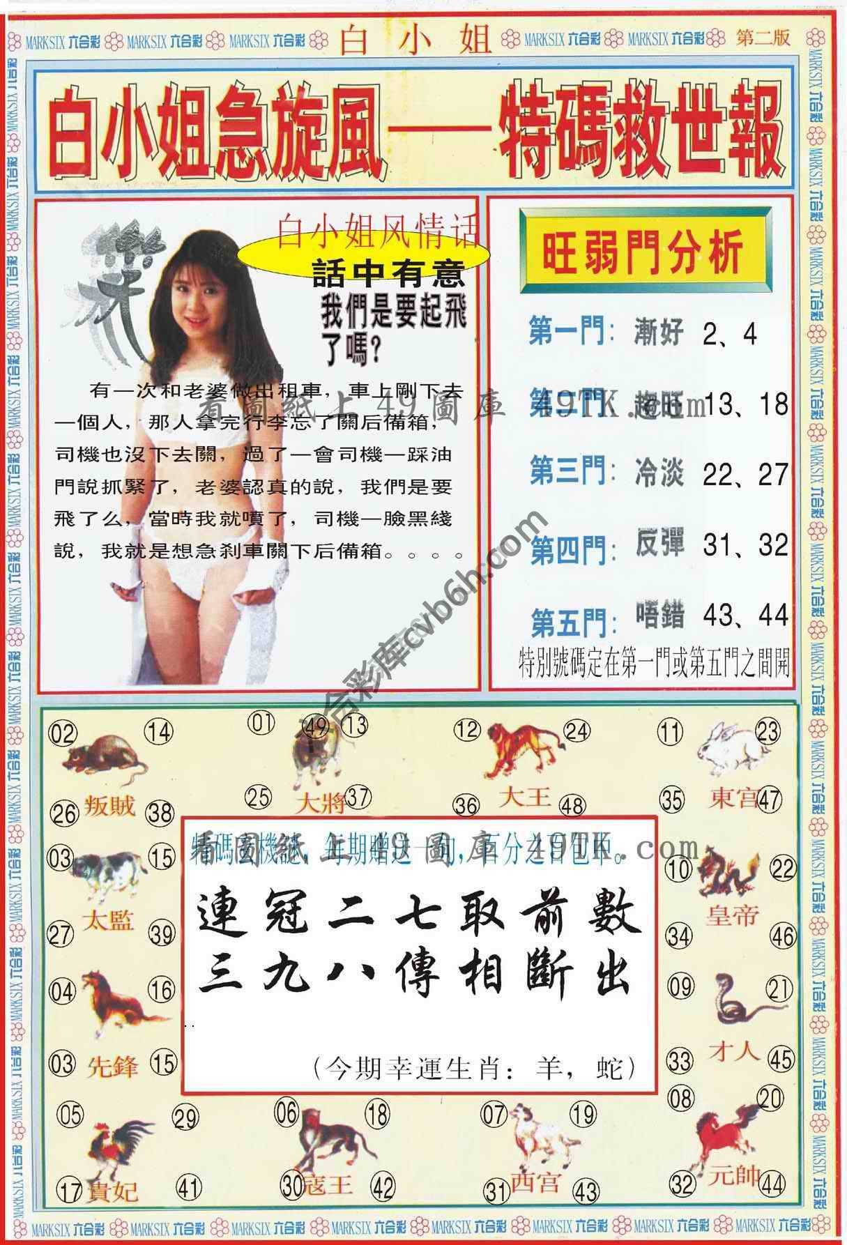 白小姐新特刊