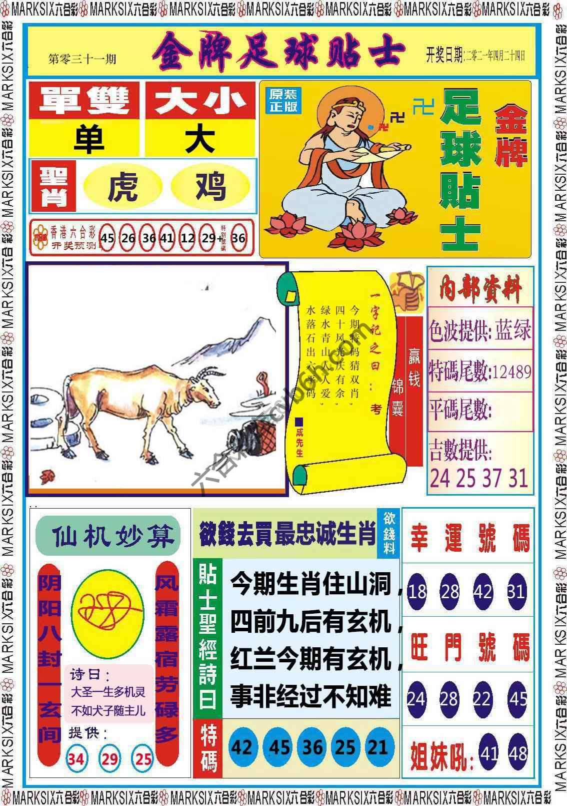金牌足球贴士