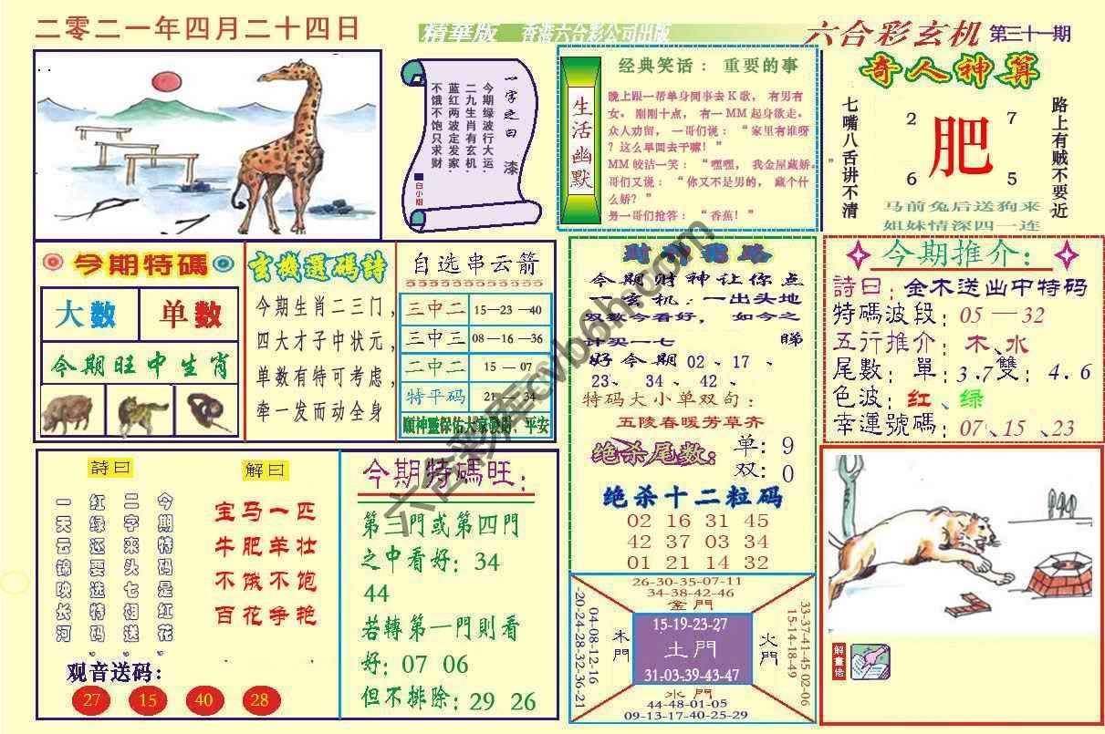 六合玄机(精华版)