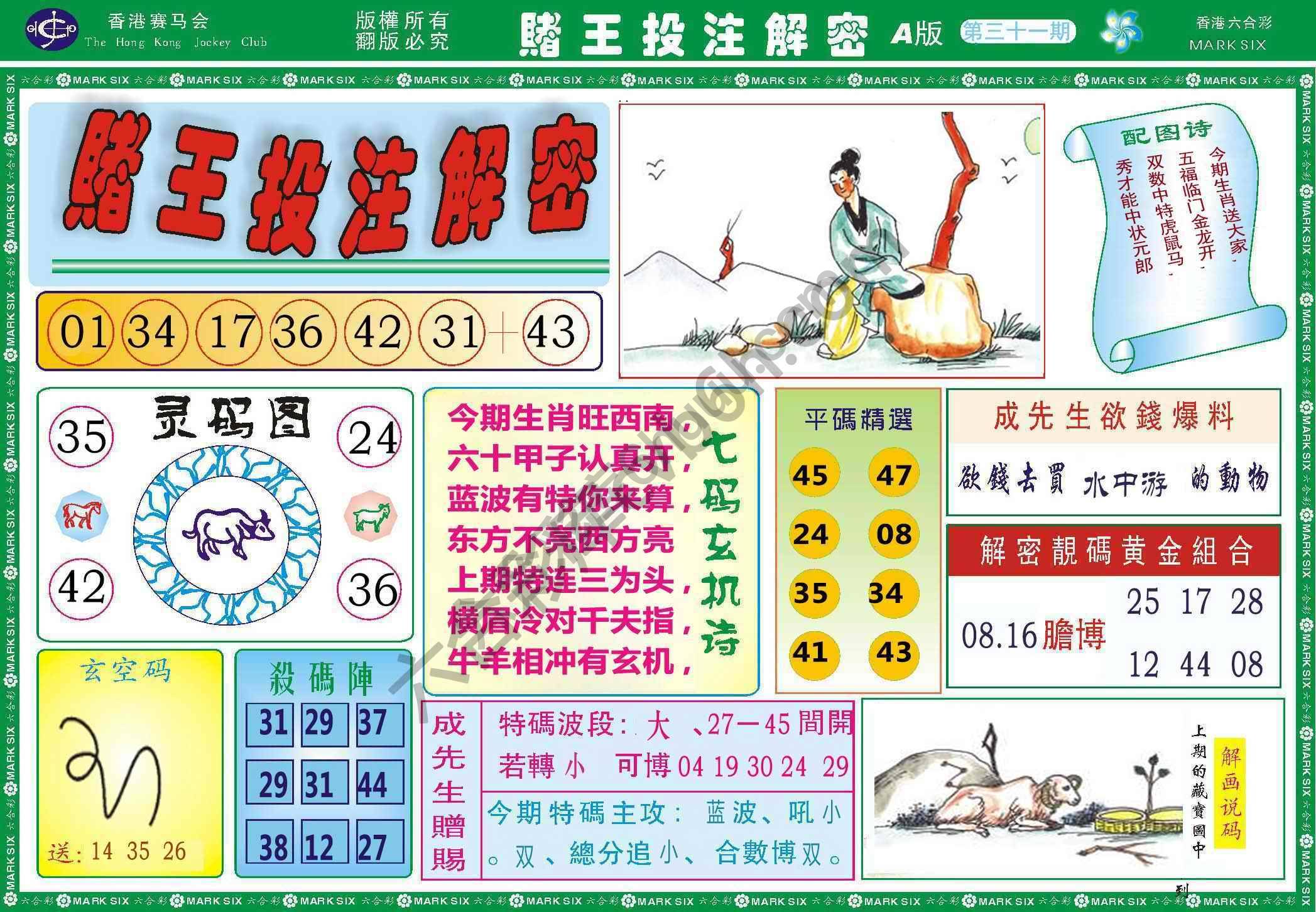 赌王投注解密