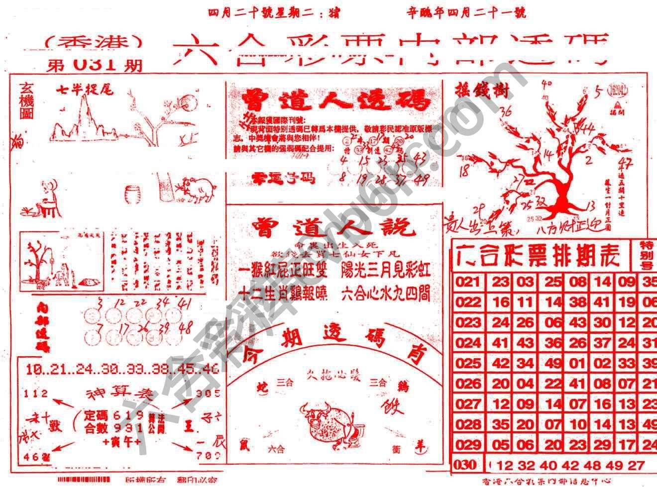 六合内部透码