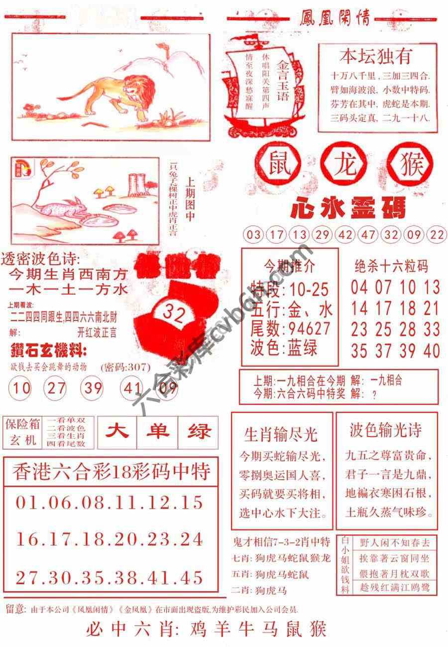 凤凰闲情