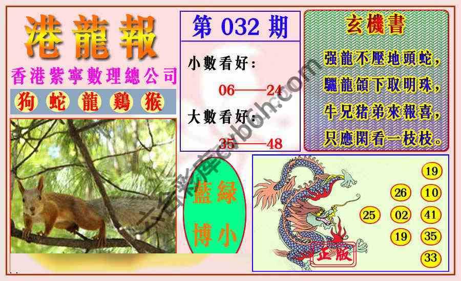 港龙报