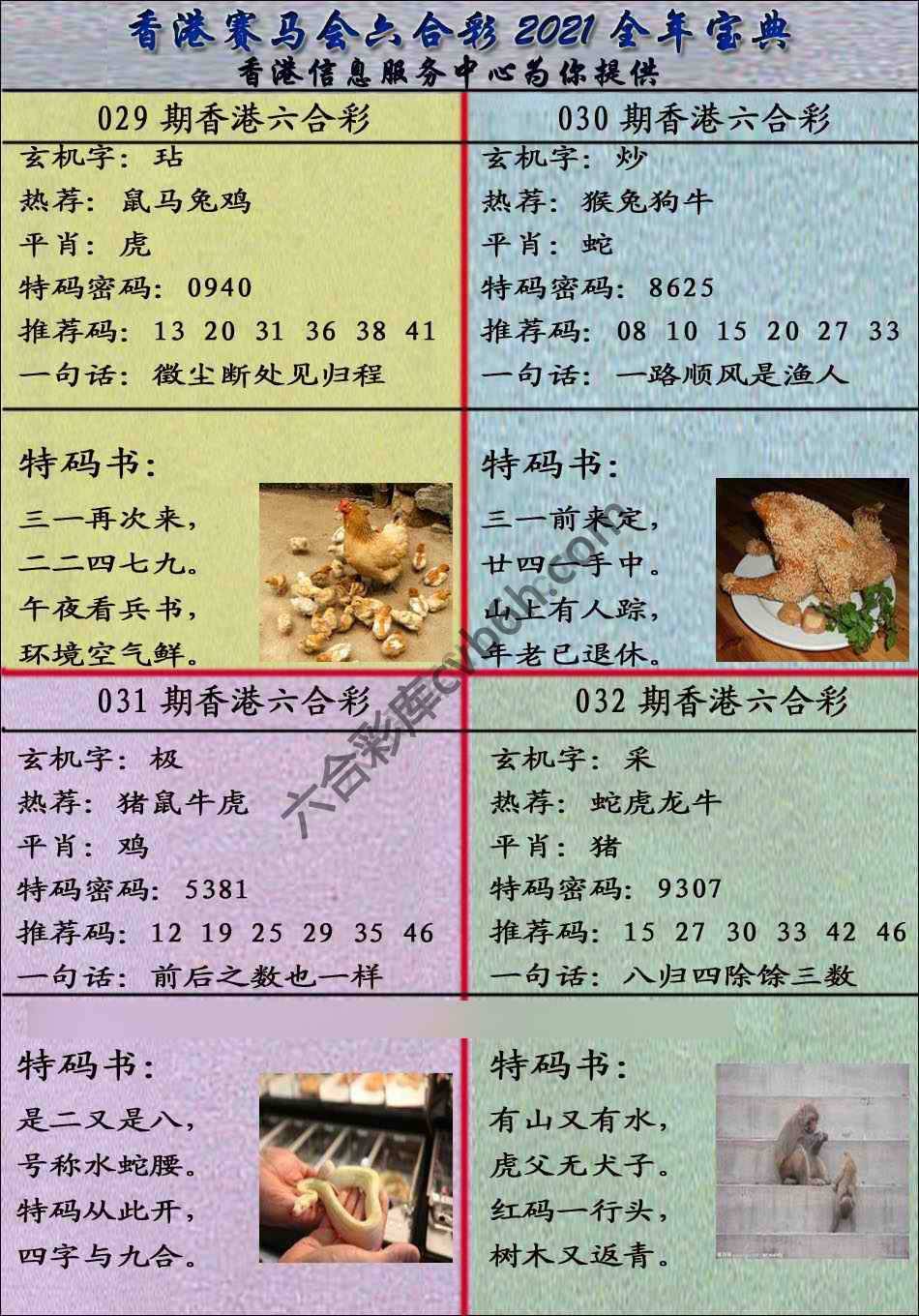 宝典报