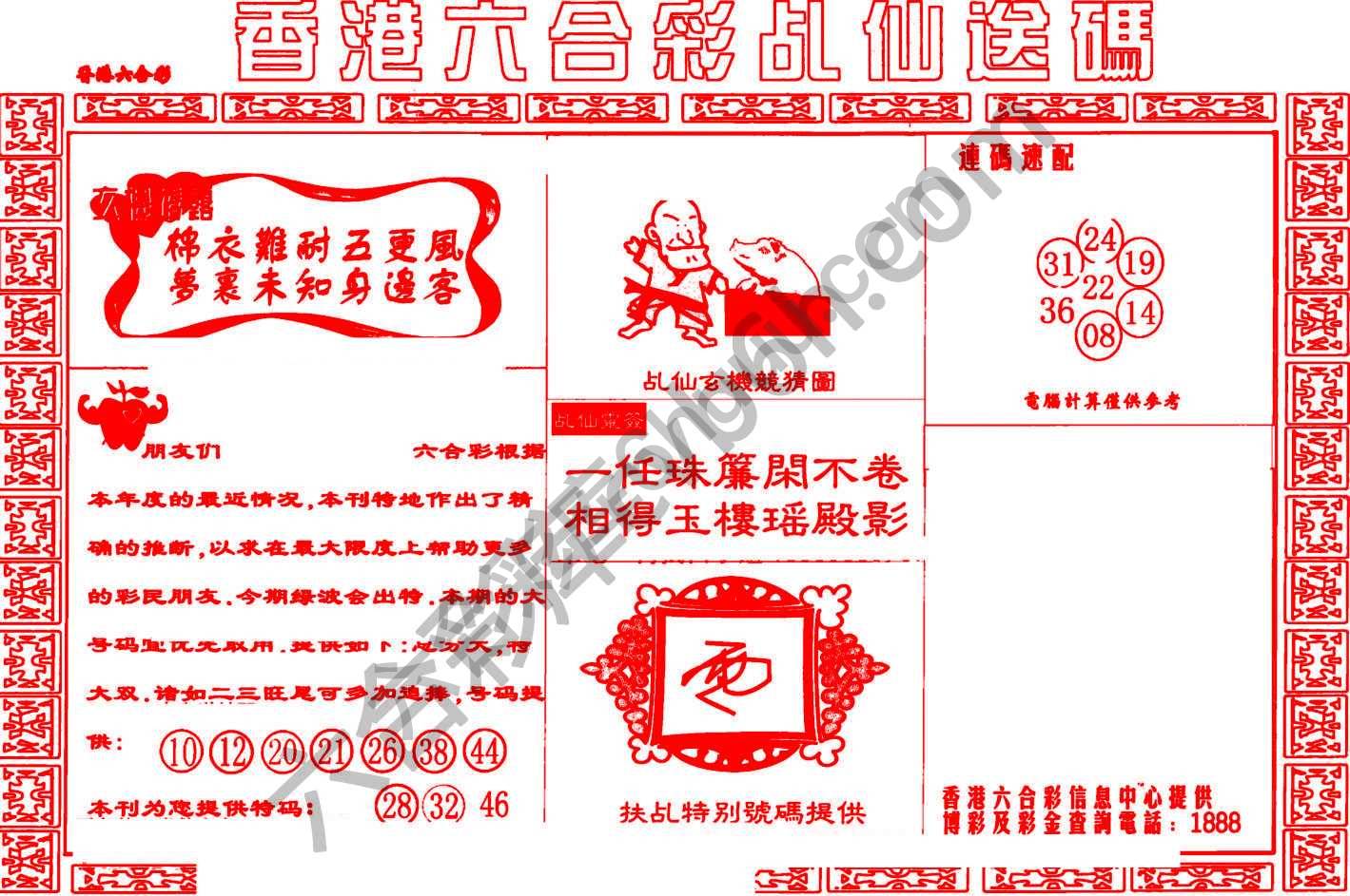 乩仙送码