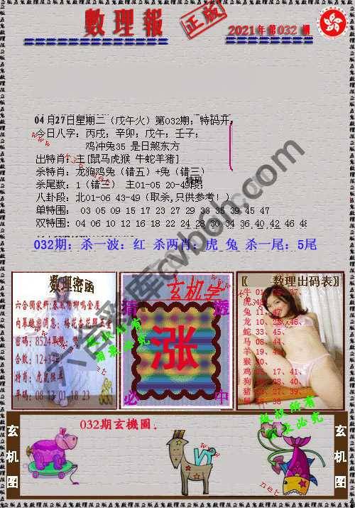数理报