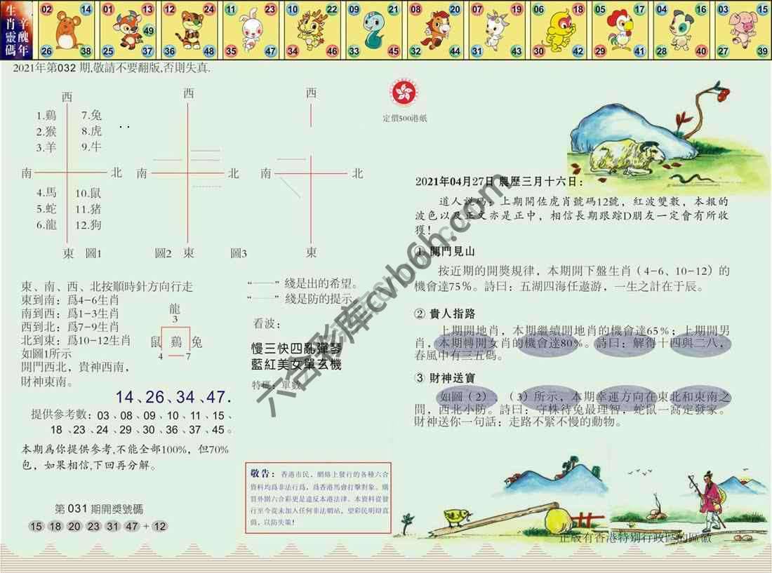 澳门足球报