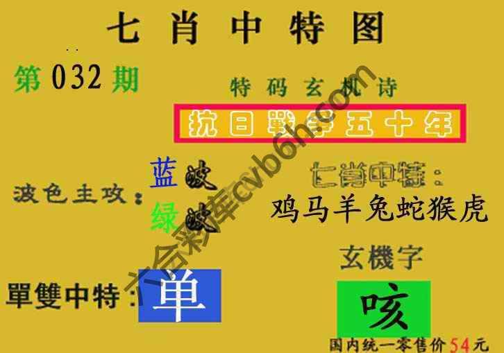 七肖中特图