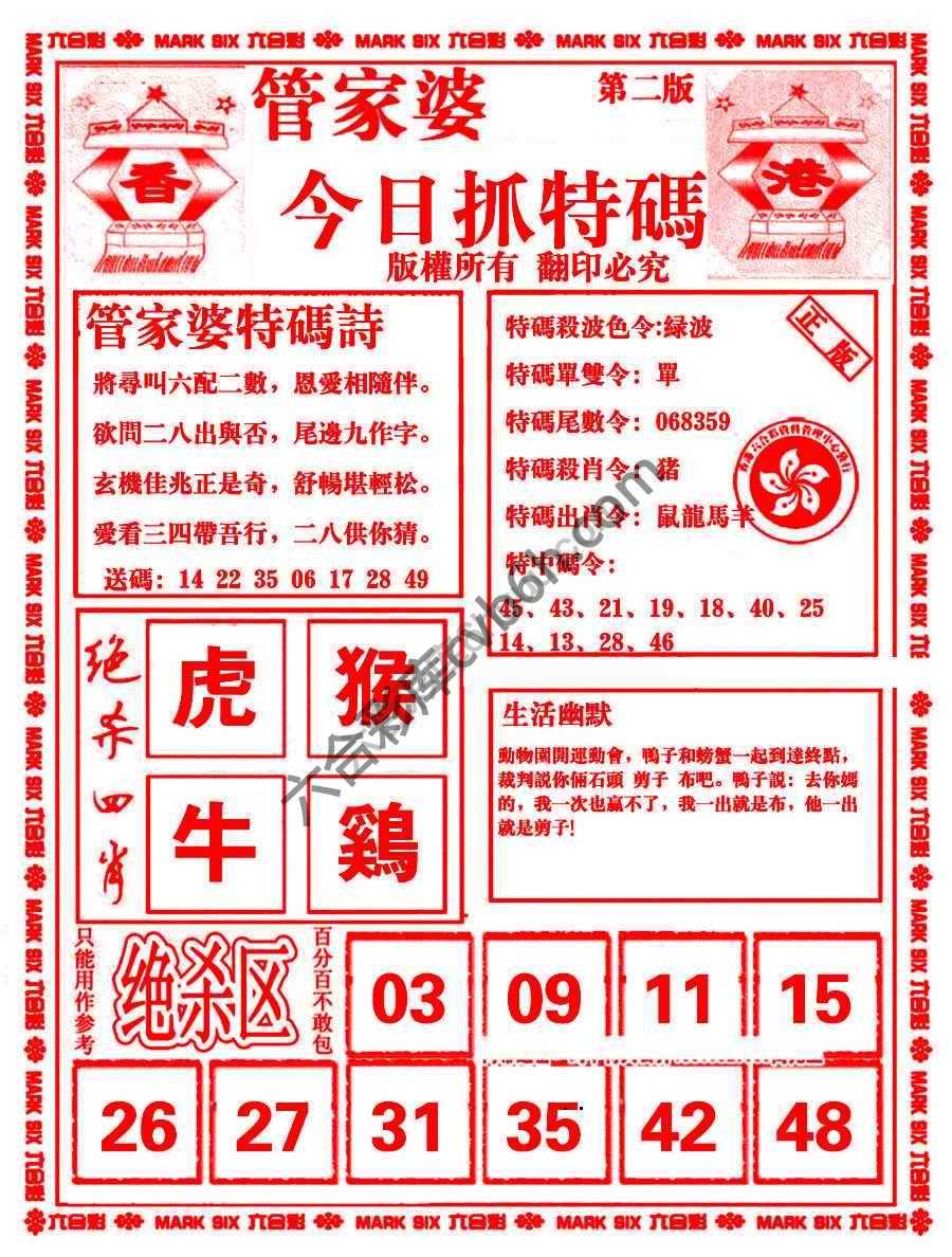 管家婆抓特码