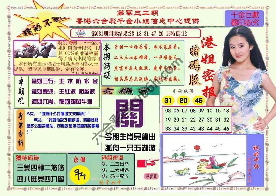 港姐密报