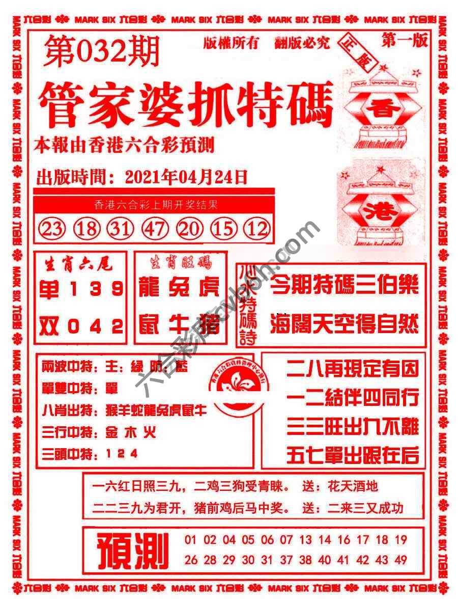 管家婆抓特码