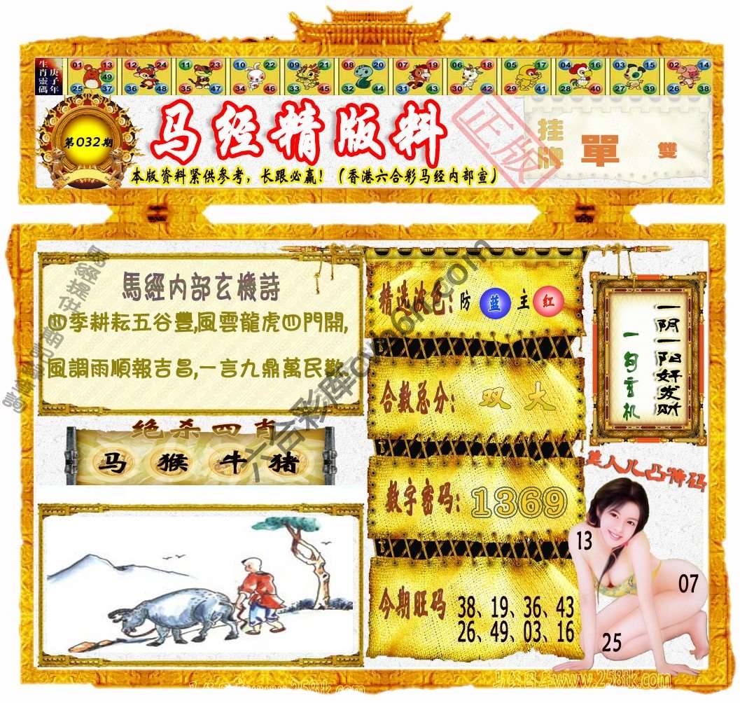 马经精版料