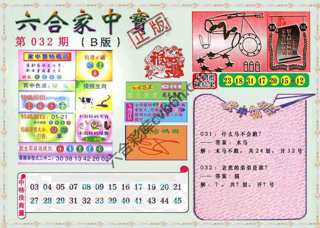六合家中宝