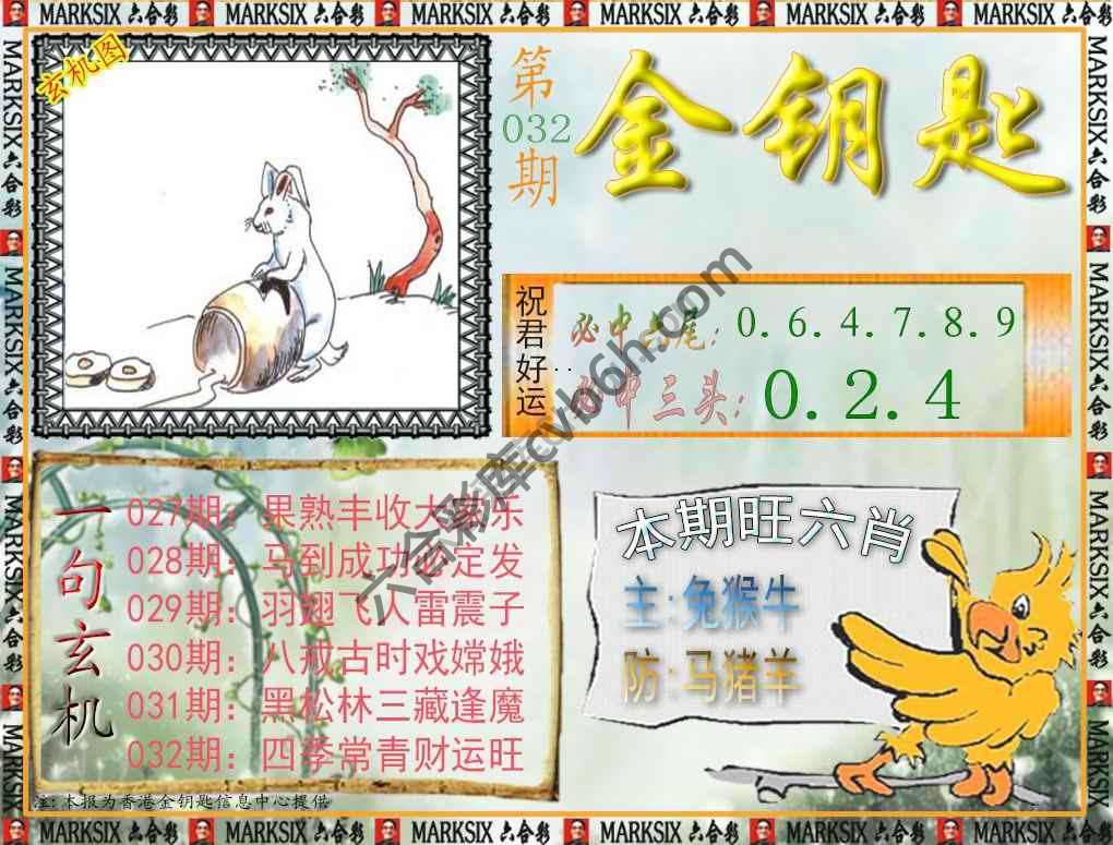 金钥匙