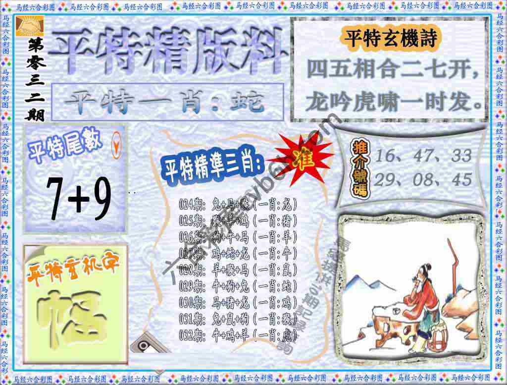 平特精版料