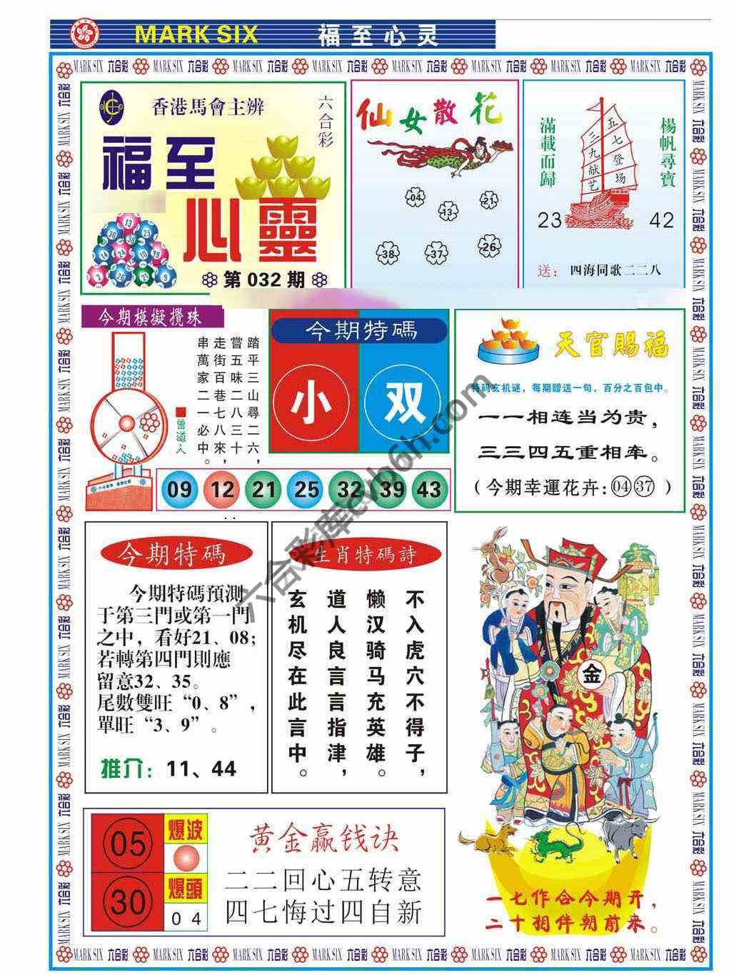 福至心灵
