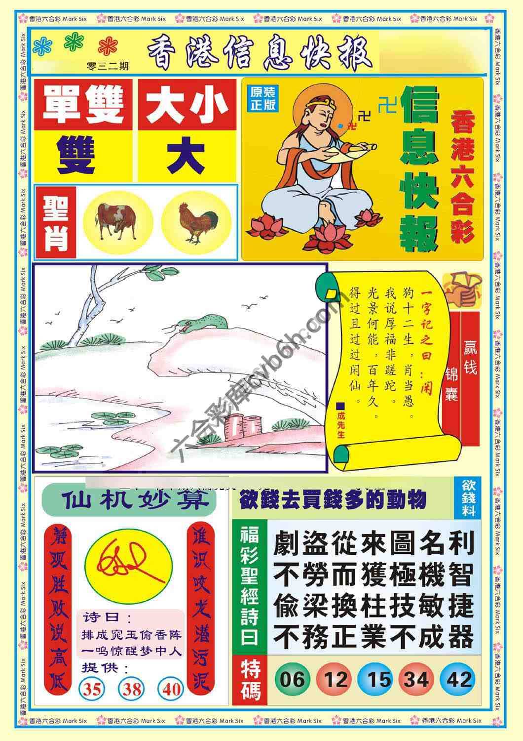 香港信息快报