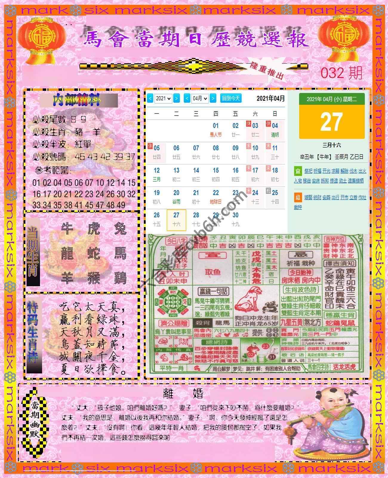 日历精选报