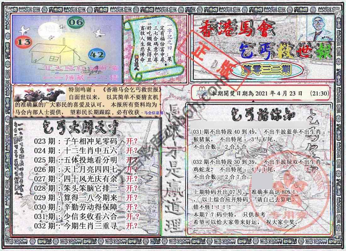乞丐救世报