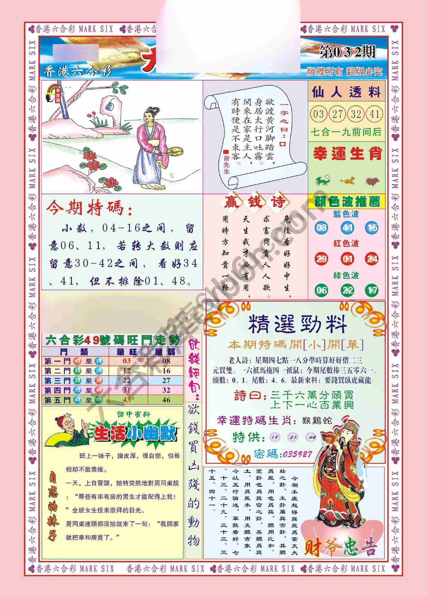 大富大贵