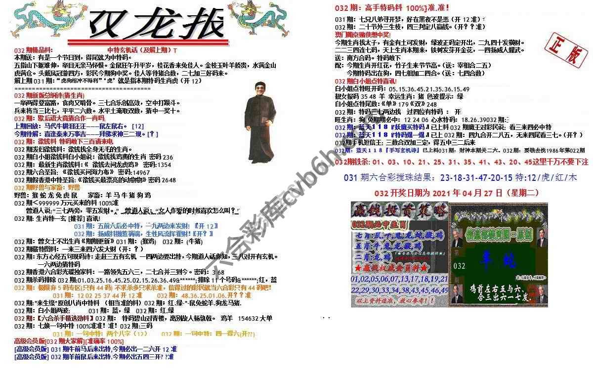 双龙报