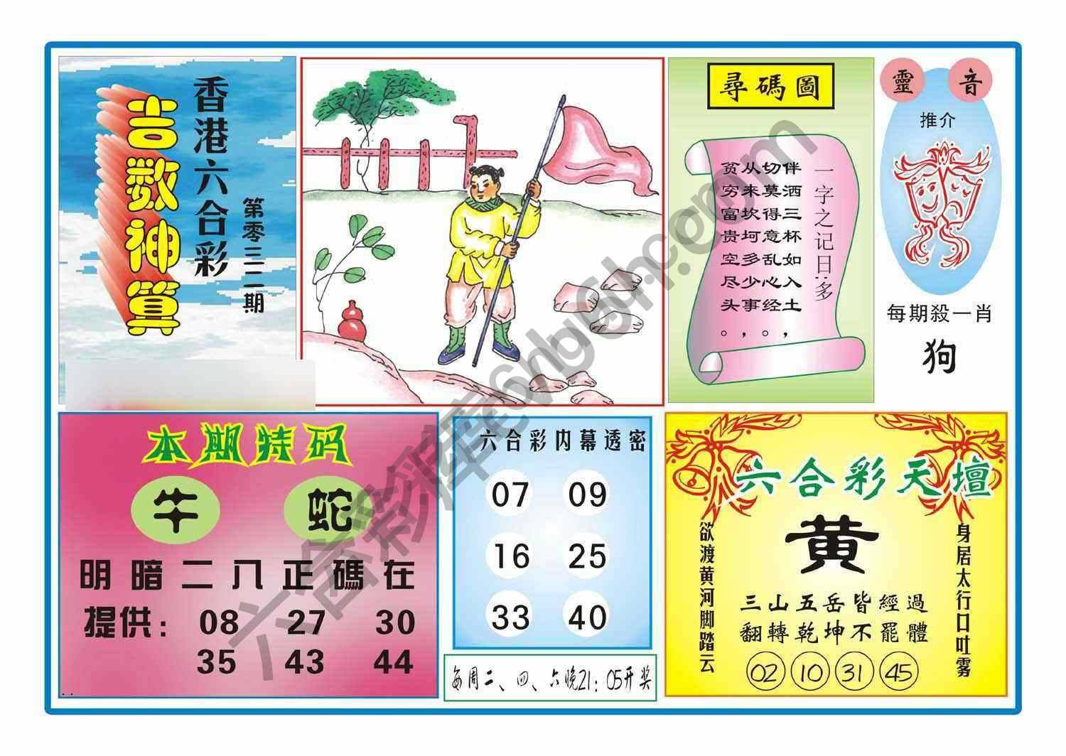吉数神算