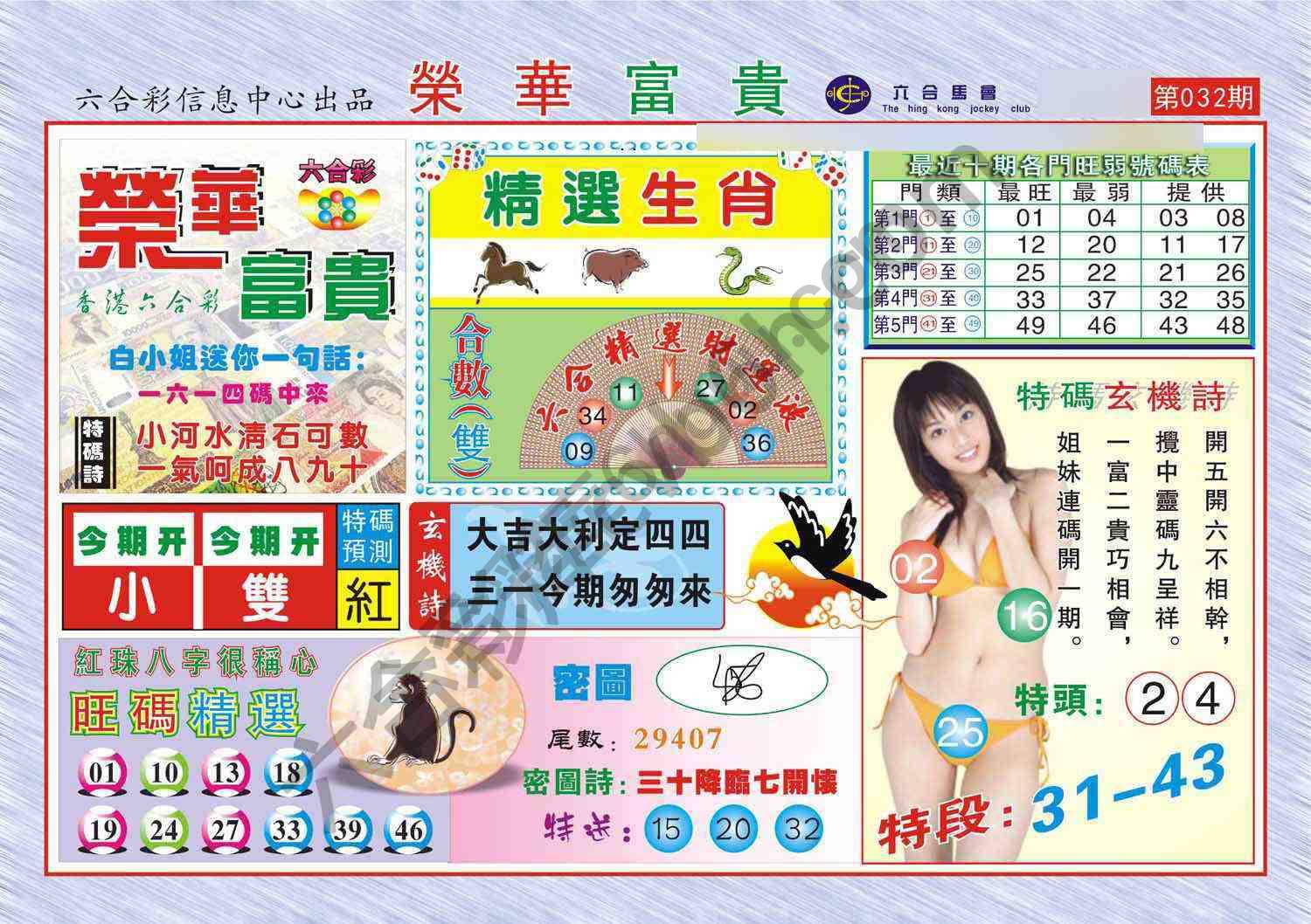 荣华富贵