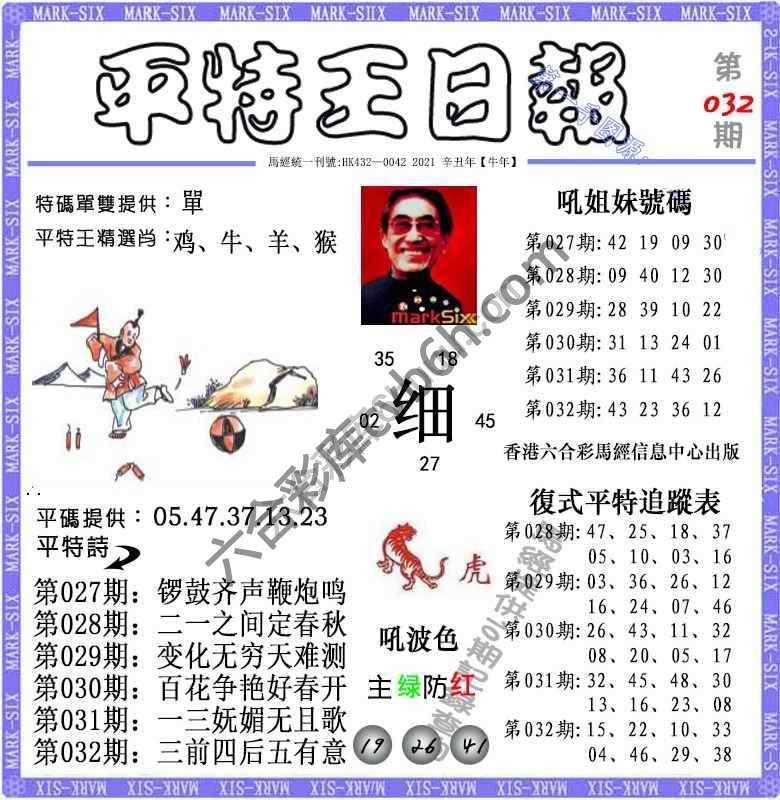 平特王日报