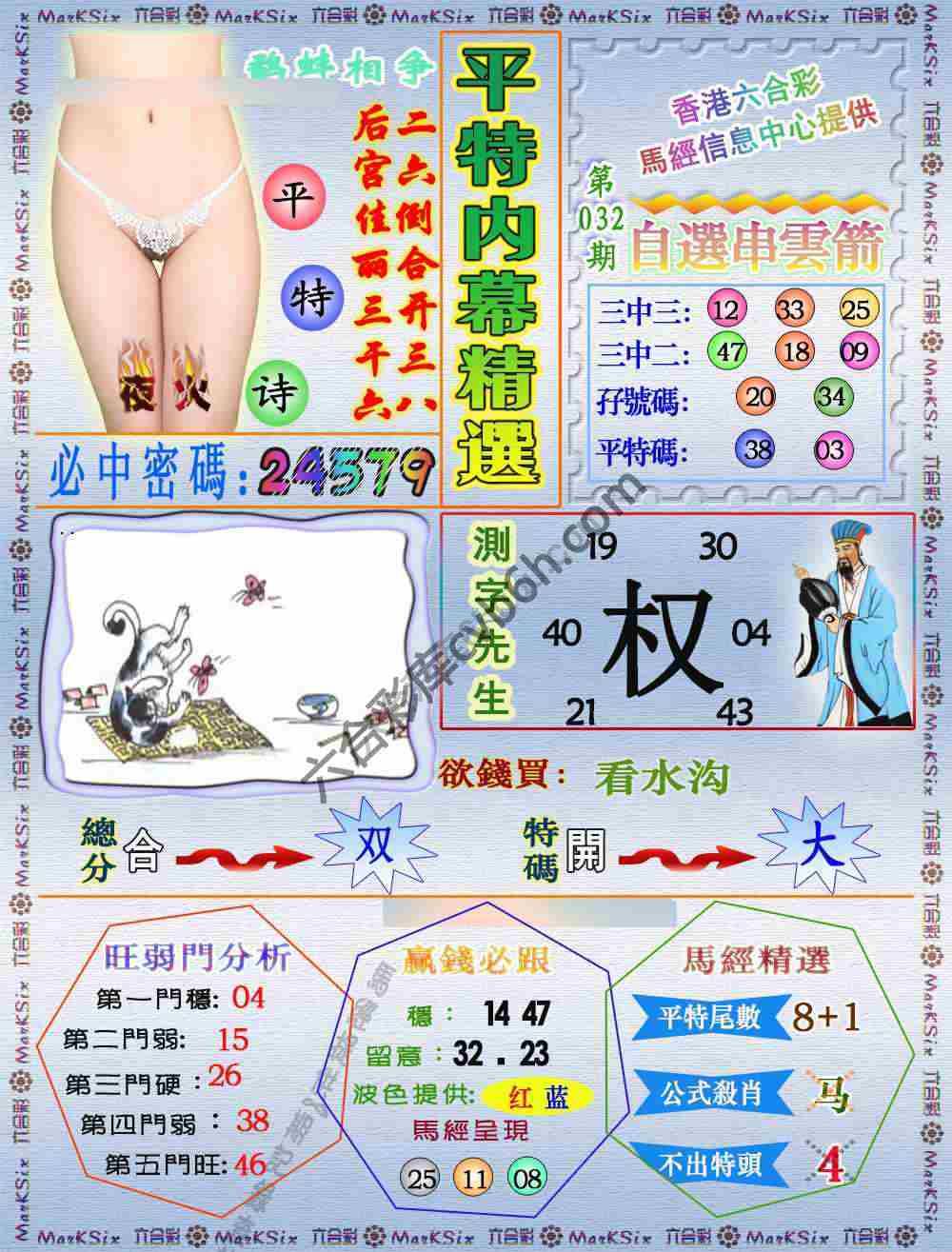 平特内幕精选