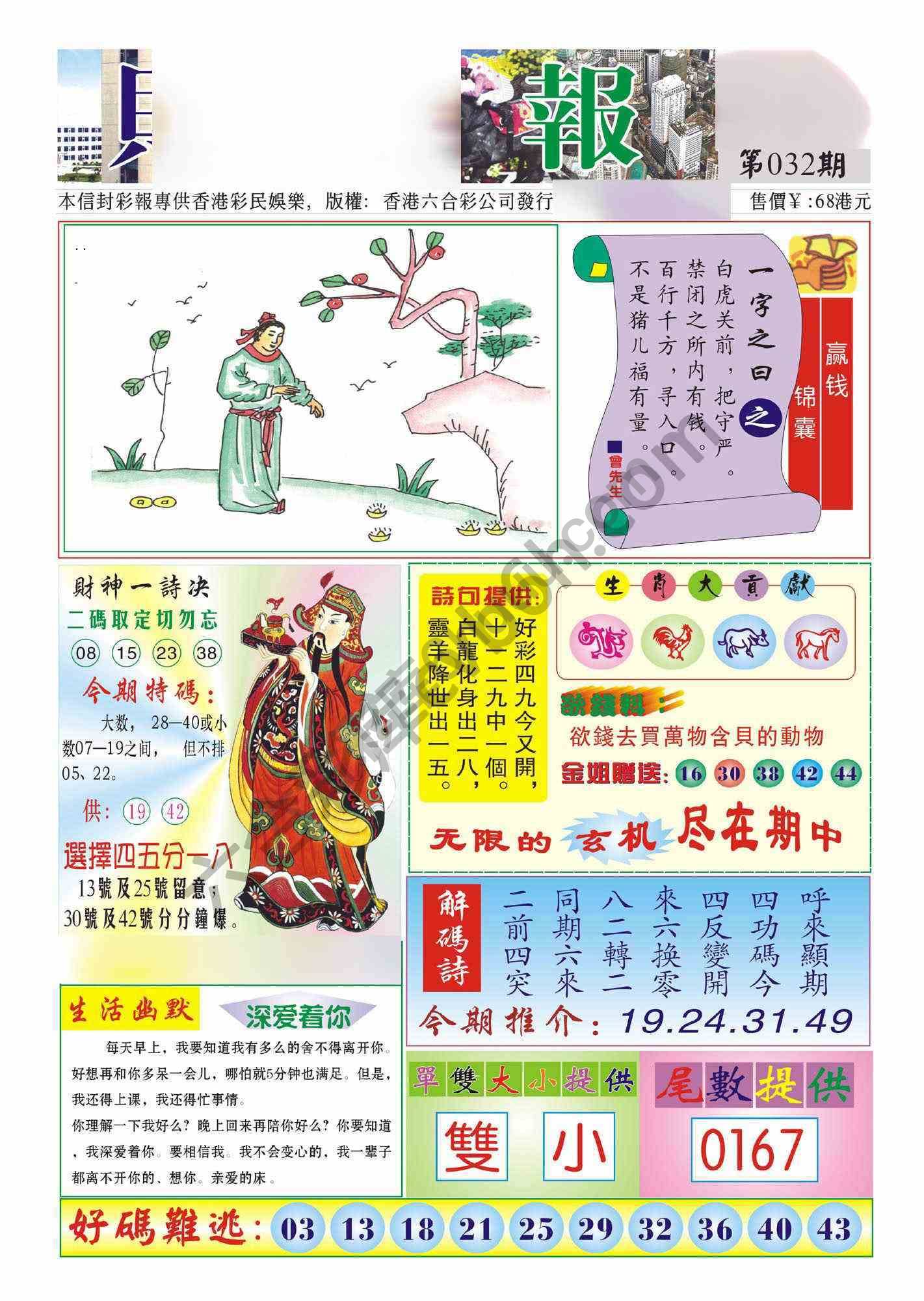 香港财神报