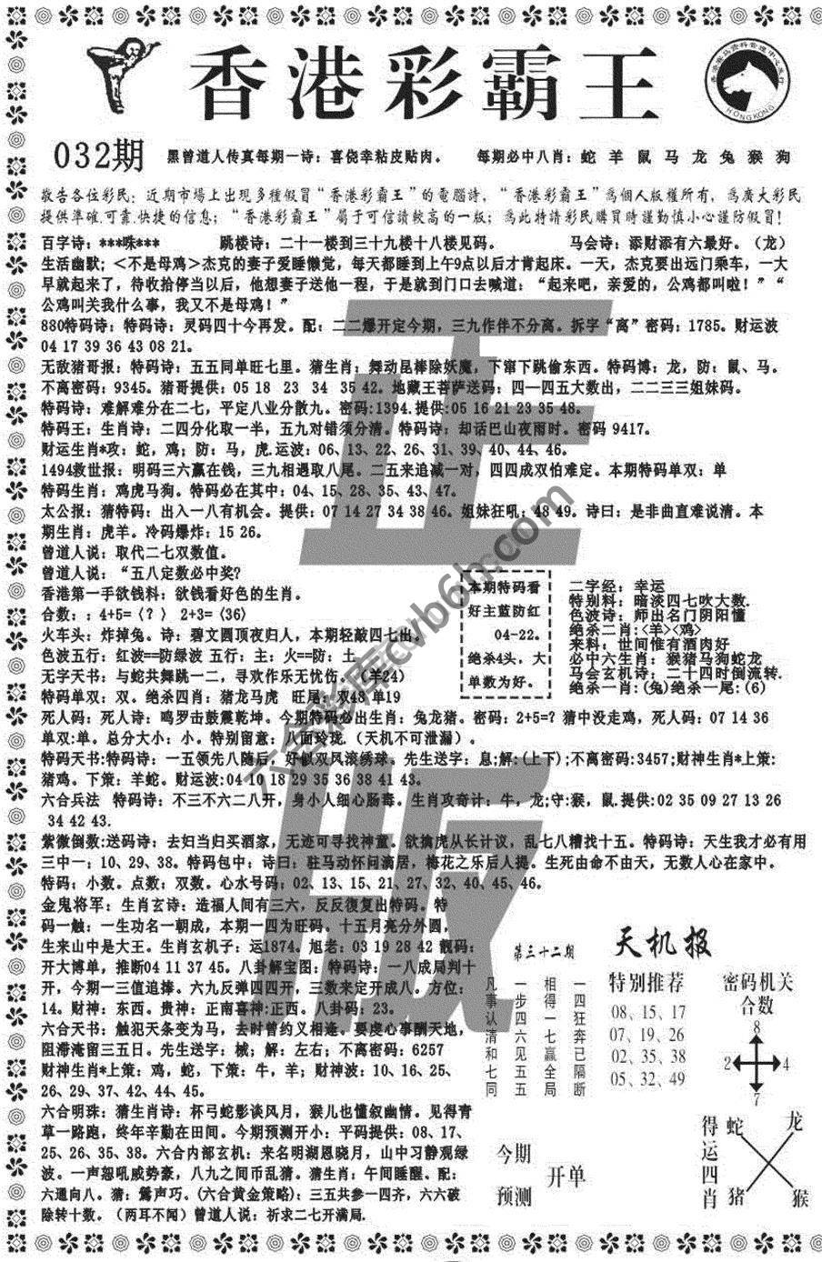 新香港彩霸王