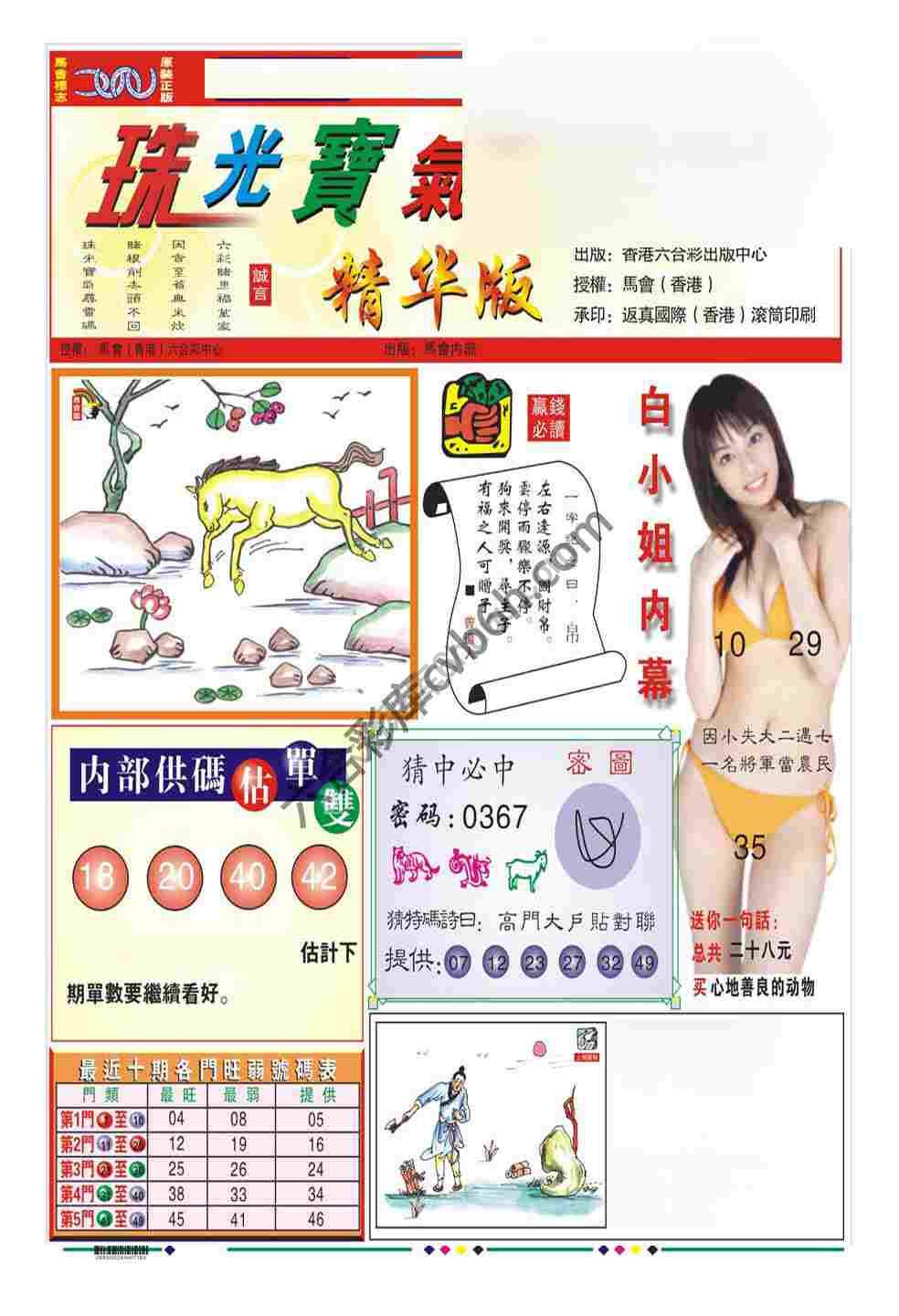 珠光宝气精华版