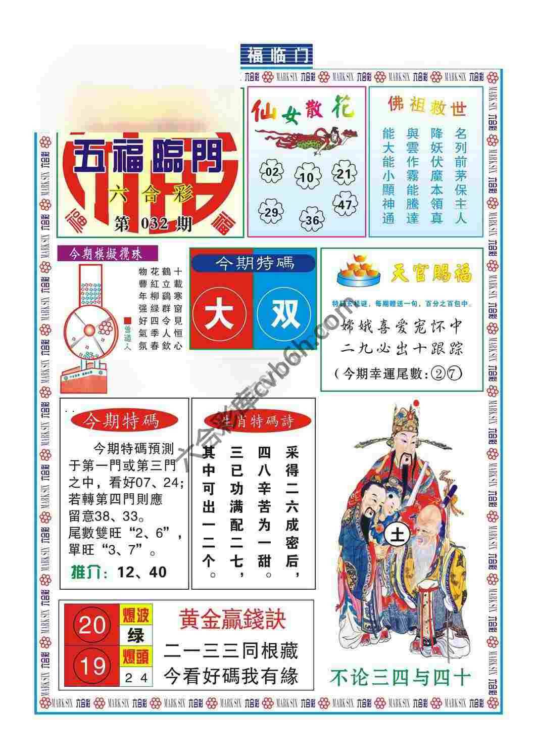 五福临门