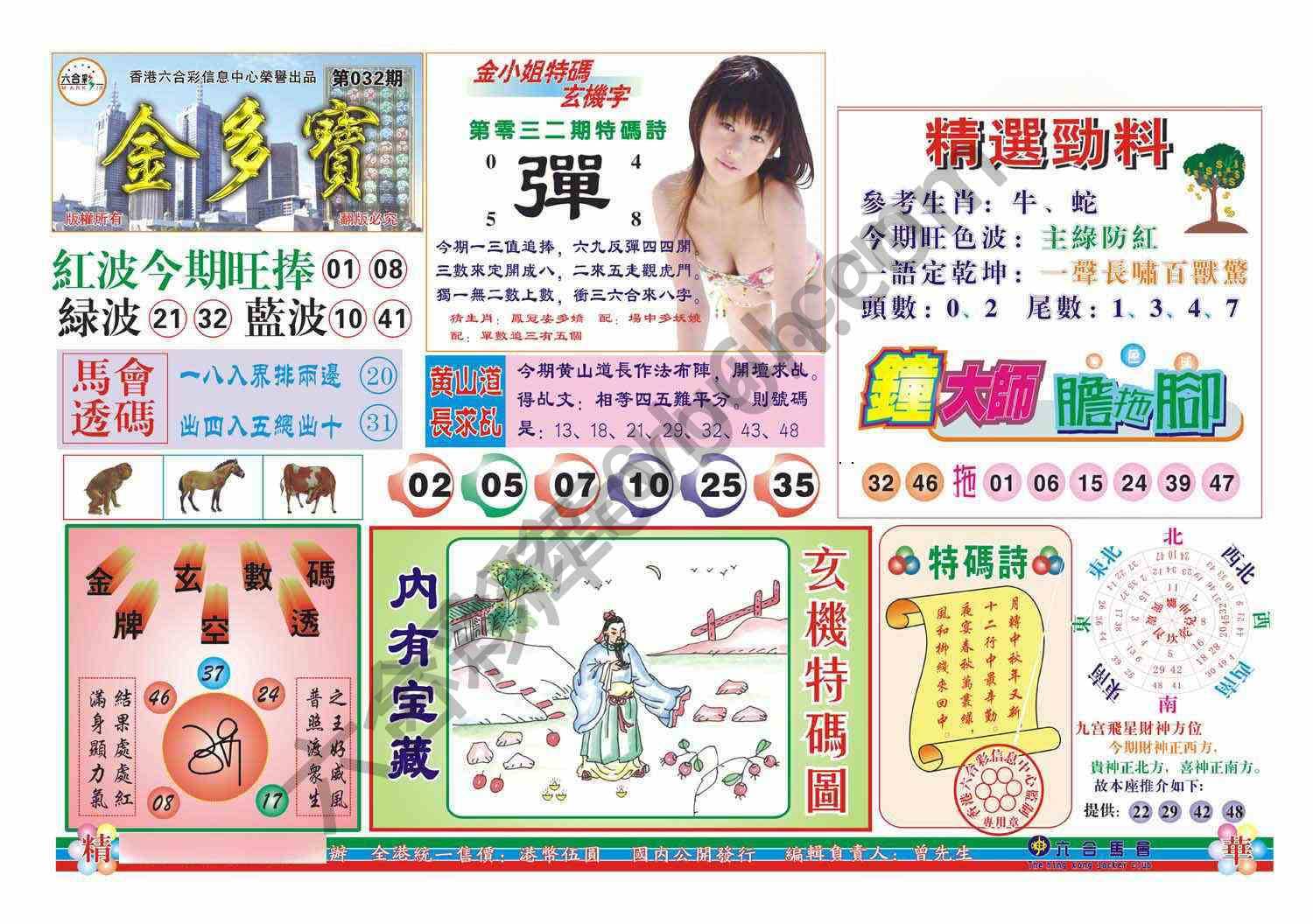 金多宝